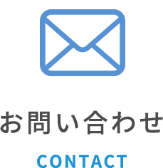 お問い合せ